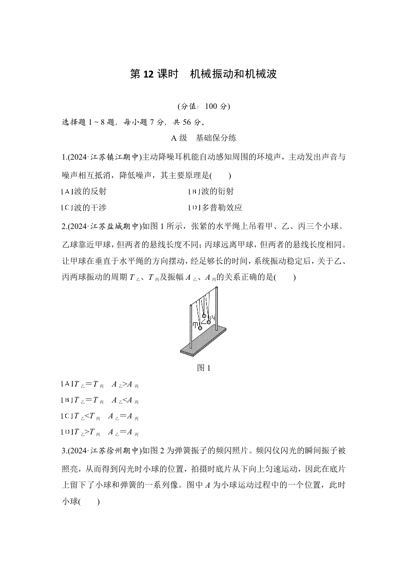 第12课时　机械振动和机械波新质力文库 - 聚焦新质生产力发展的数字化知识库_行业洞察 / 理论成果 / 实践指南免费下载新质力文库